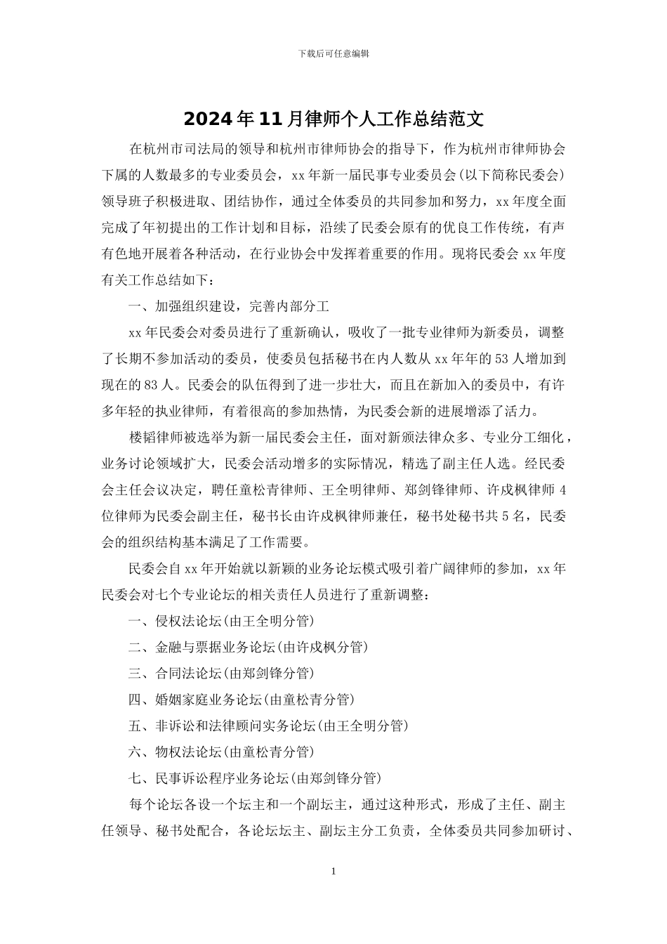 2024年11月律师个人工作总结范文_第1页