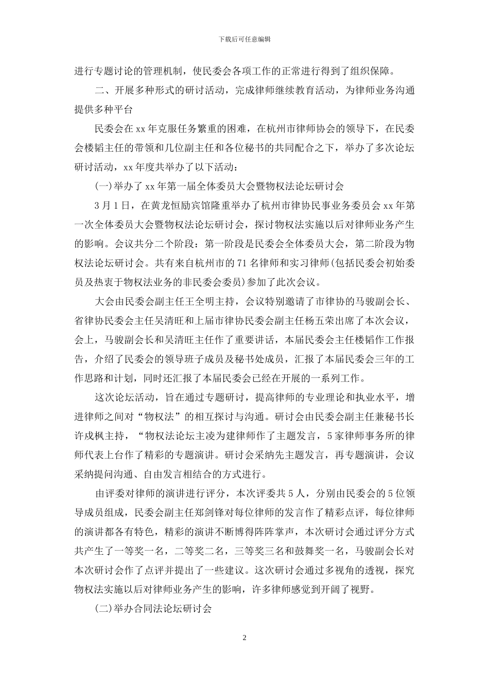 2024年11月律师个人工作总结范文_第2页