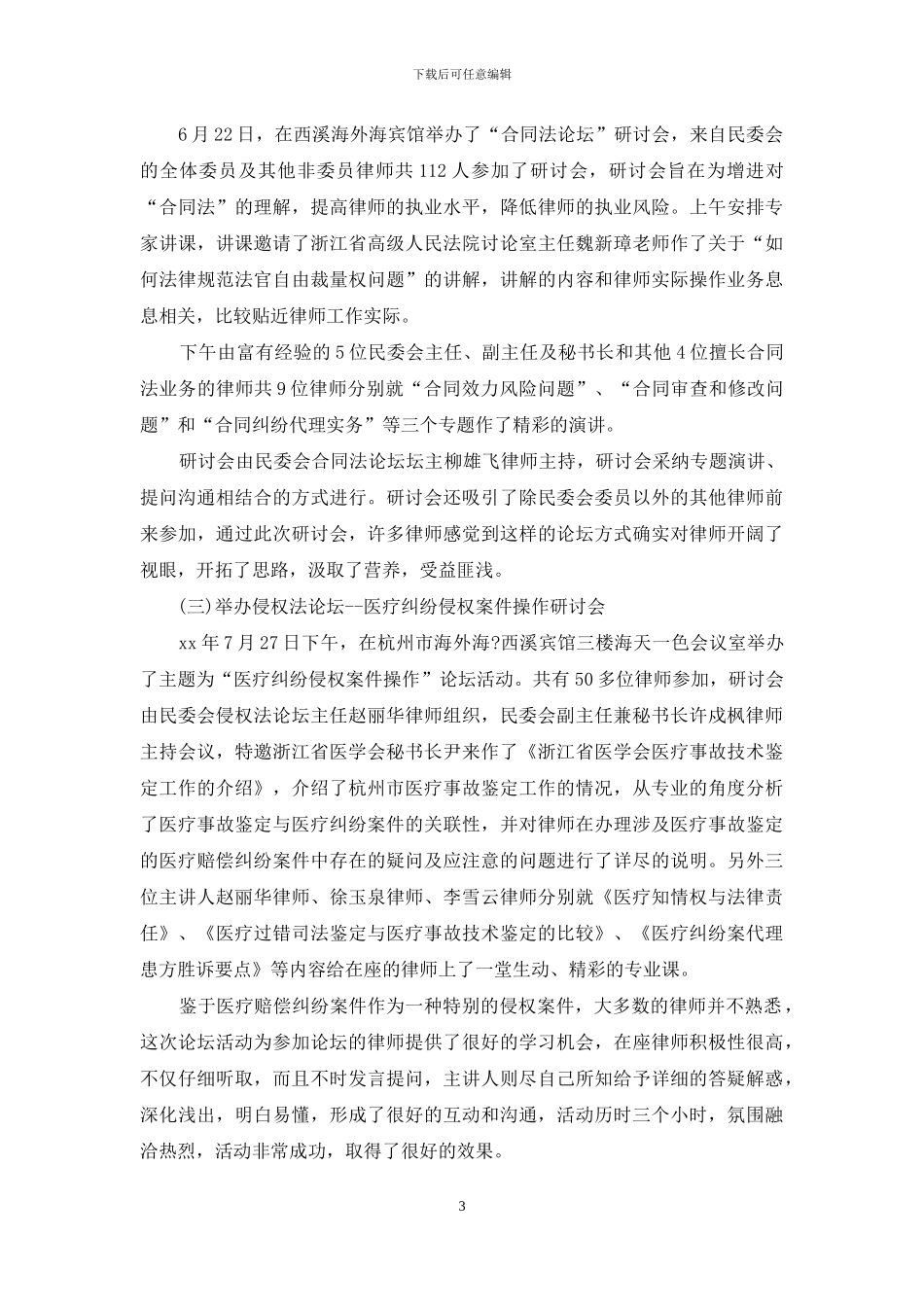 2024年11月律师个人工作总结范文_第3页