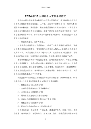 2024年11月律师个人工作总结范文