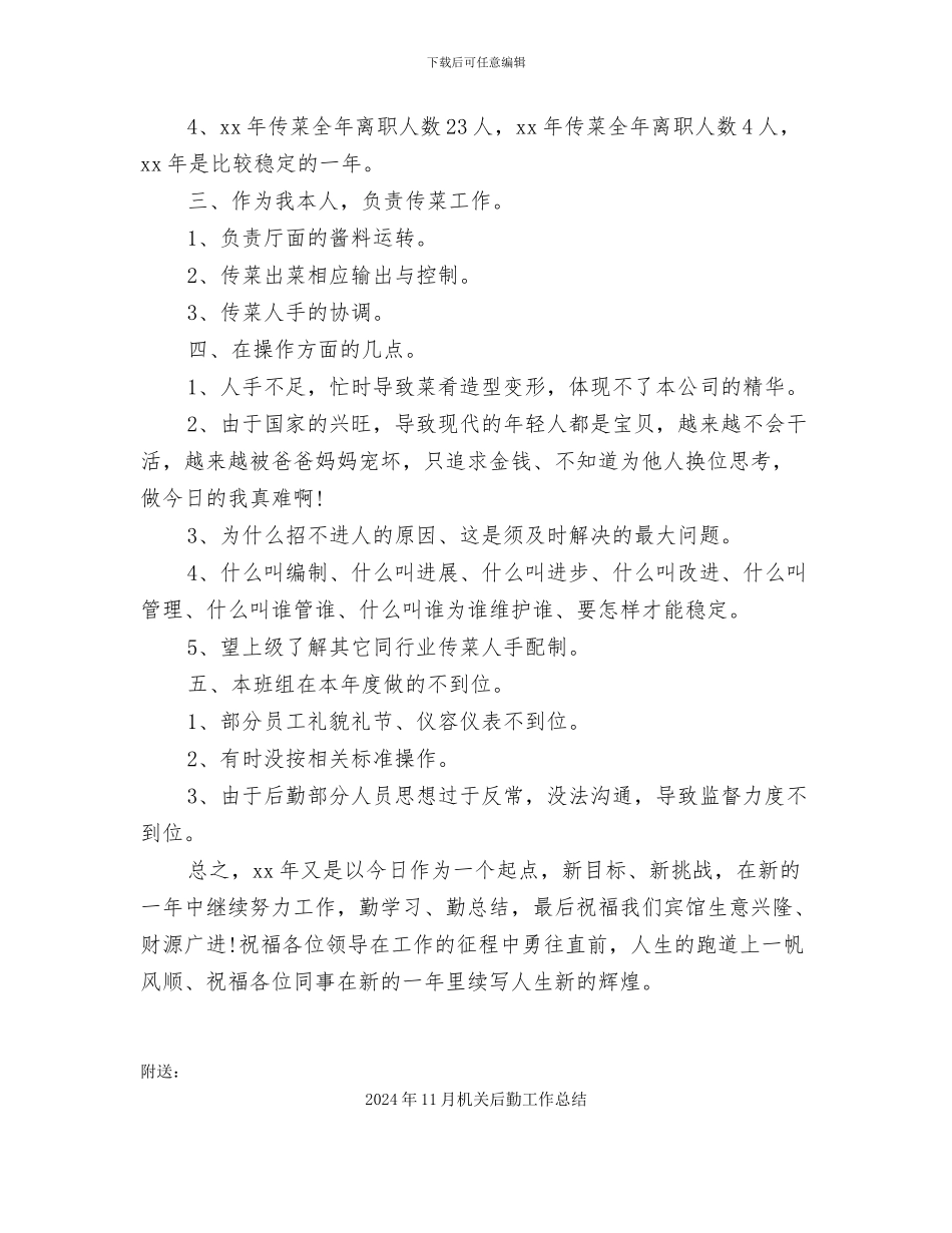 2024年11月服务员个人工作总结范文_第2页