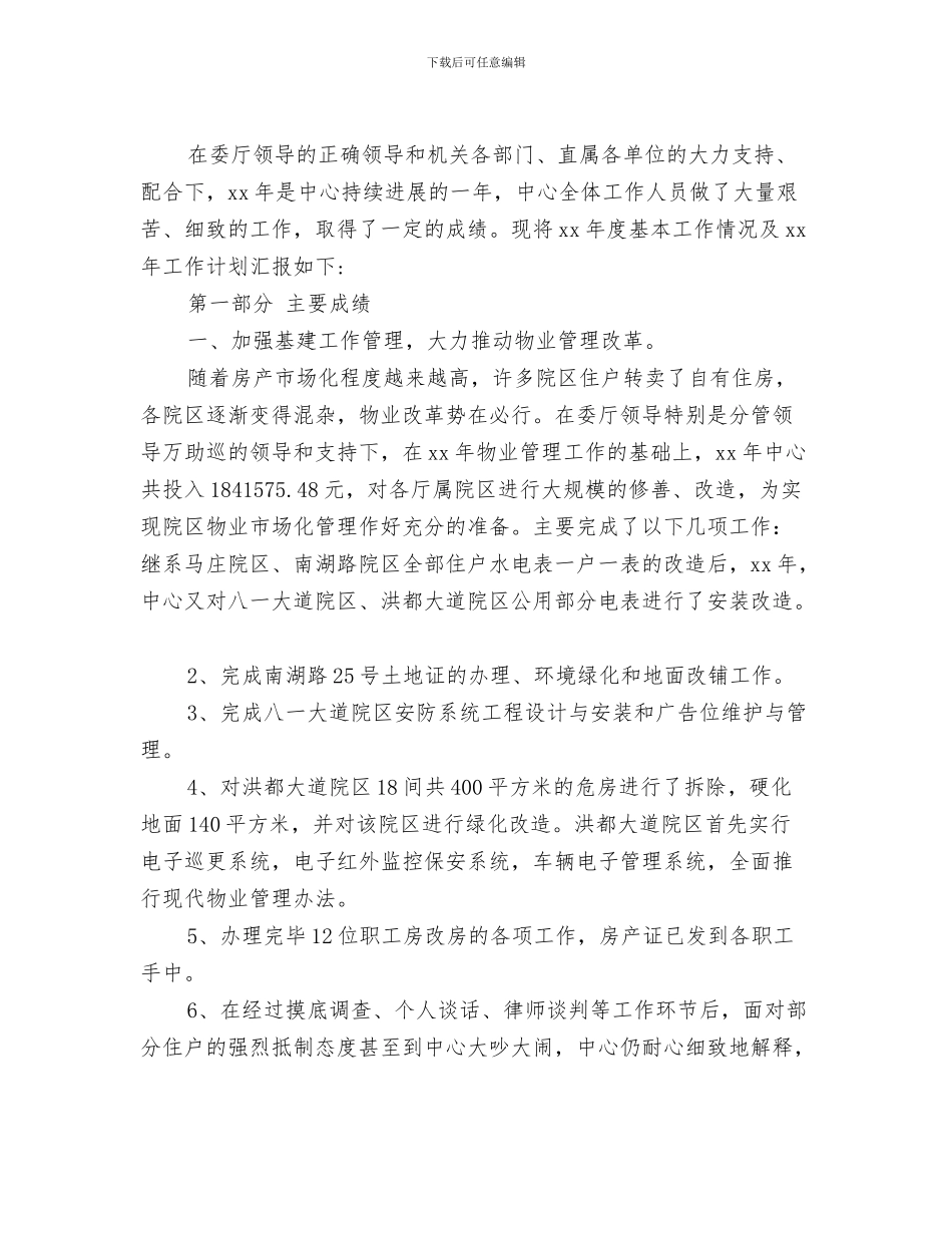 2024年11月服务员个人工作总结范文_第3页