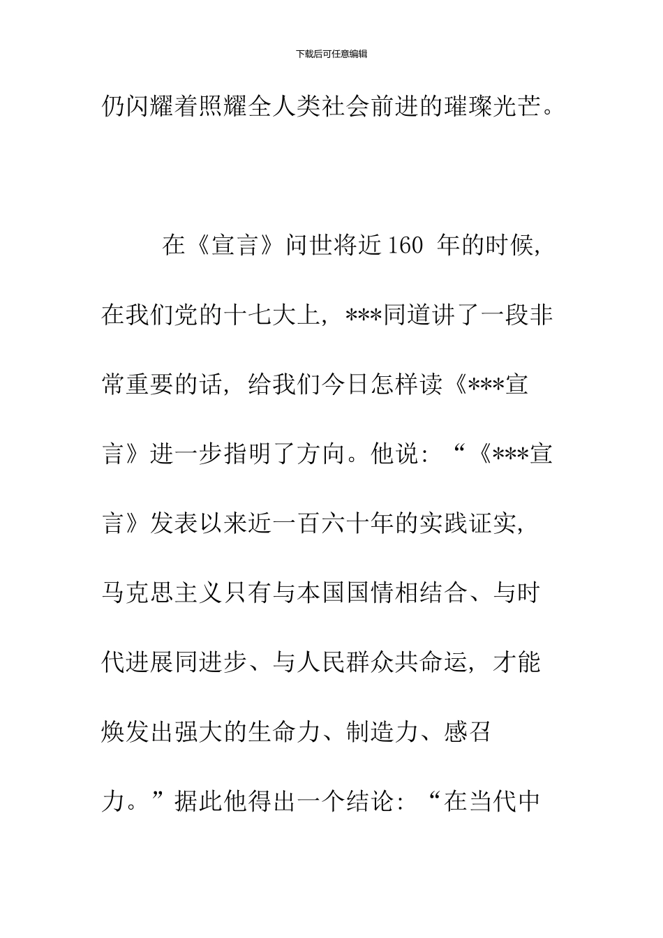 2024年11月最新大学生入党申请书范文_第2页