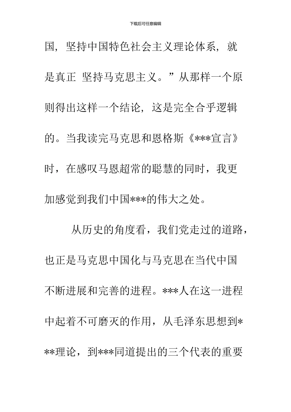 2024年11月最新大学生入党申请书范文_第3页