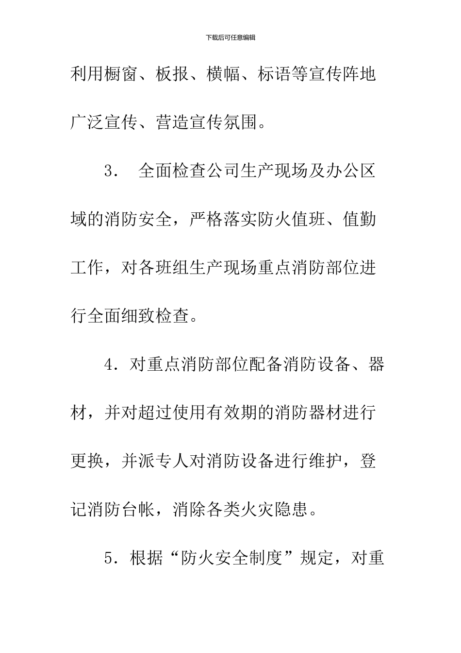 2024年11月消防安全自查和专项整治活动总结_第2页