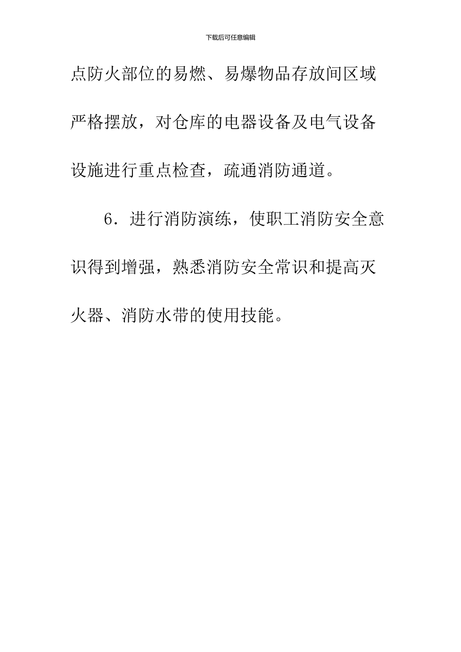 2024年11月消防安全自查和专项整治活动总结_第3页