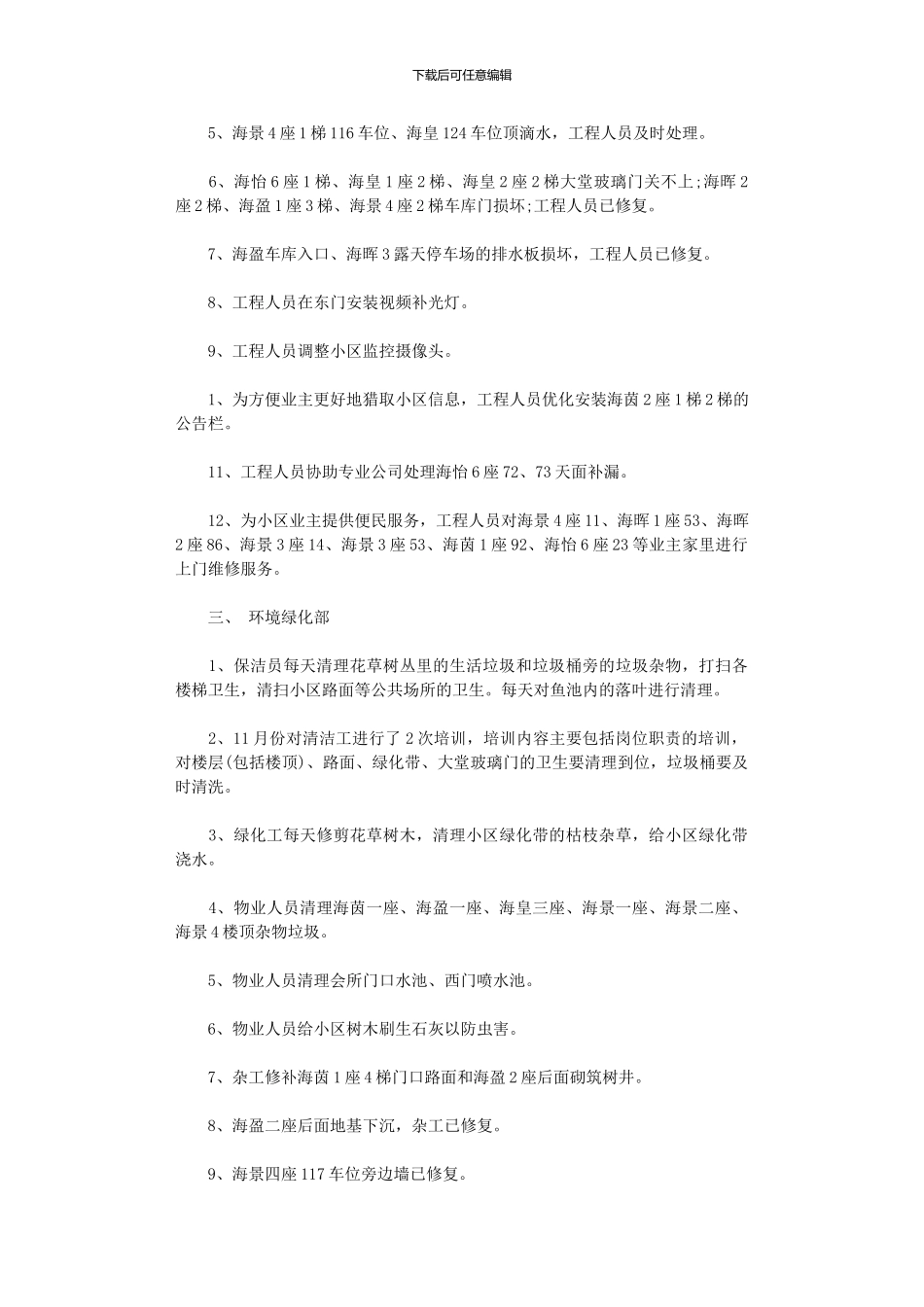 2024年11月物业服务工作总结_第2页