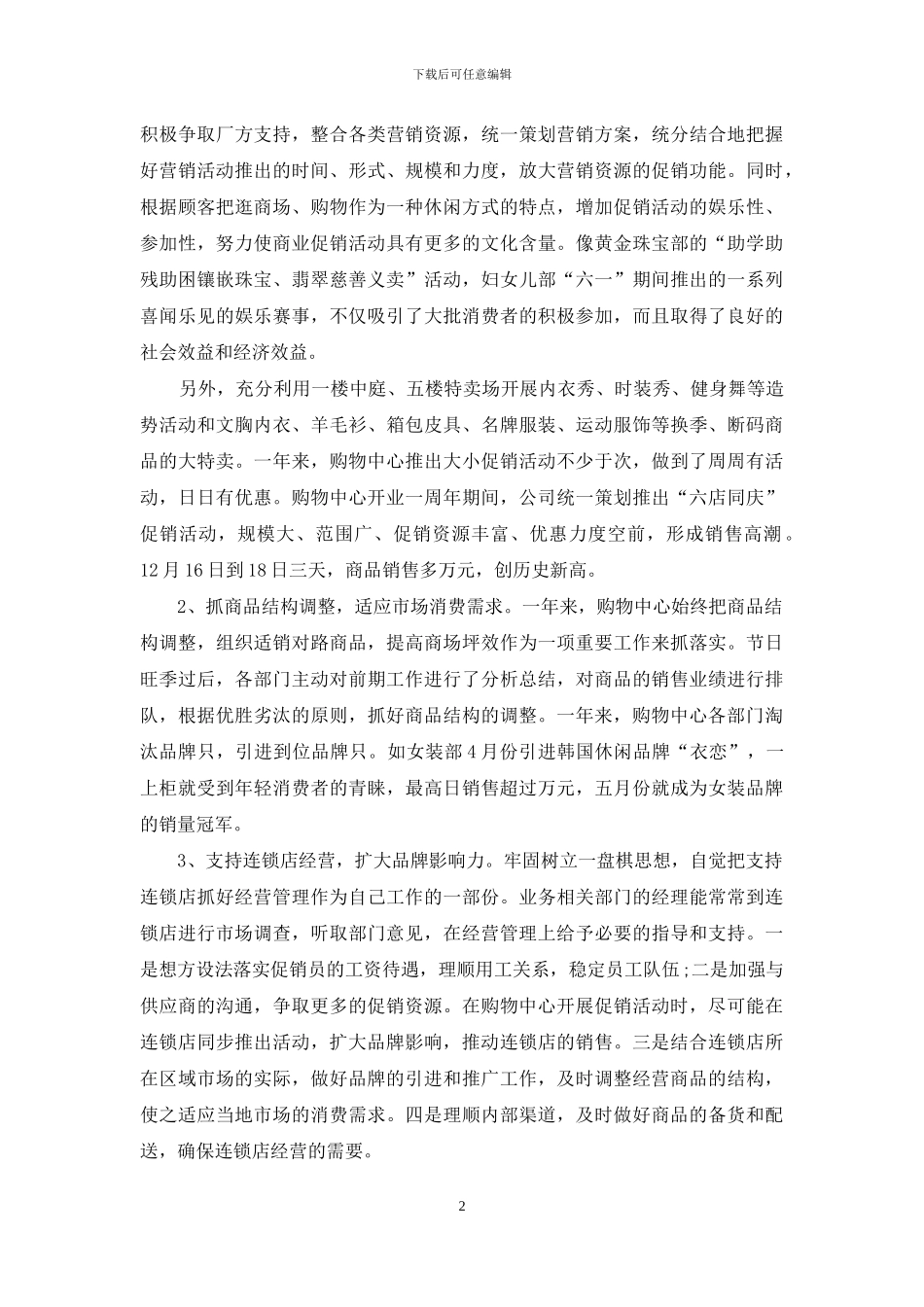 2024年11月营业员个人工作总结范文_第2页