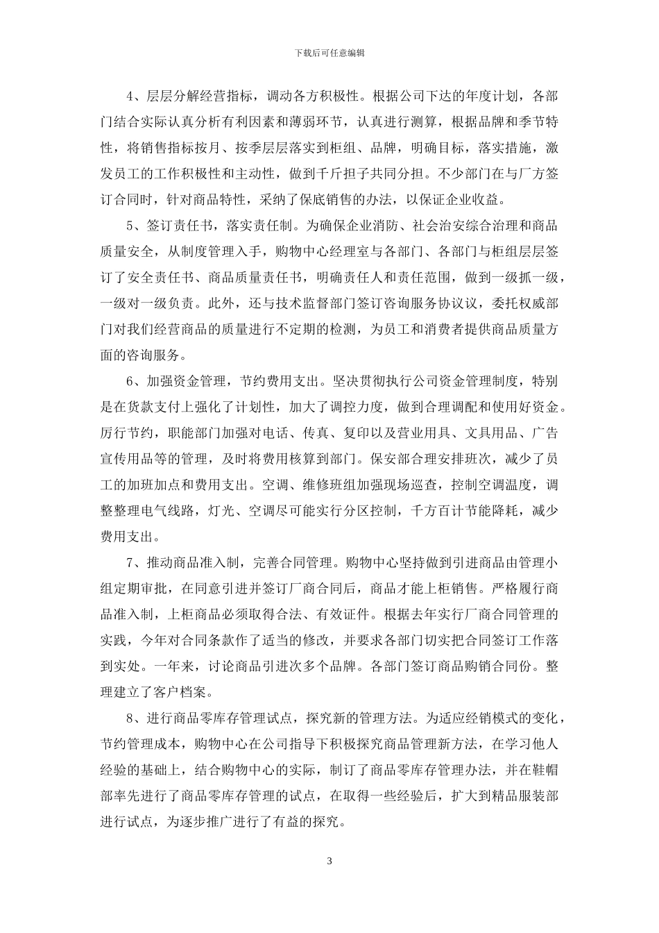 2024年11月营业员个人工作总结范文_第3页