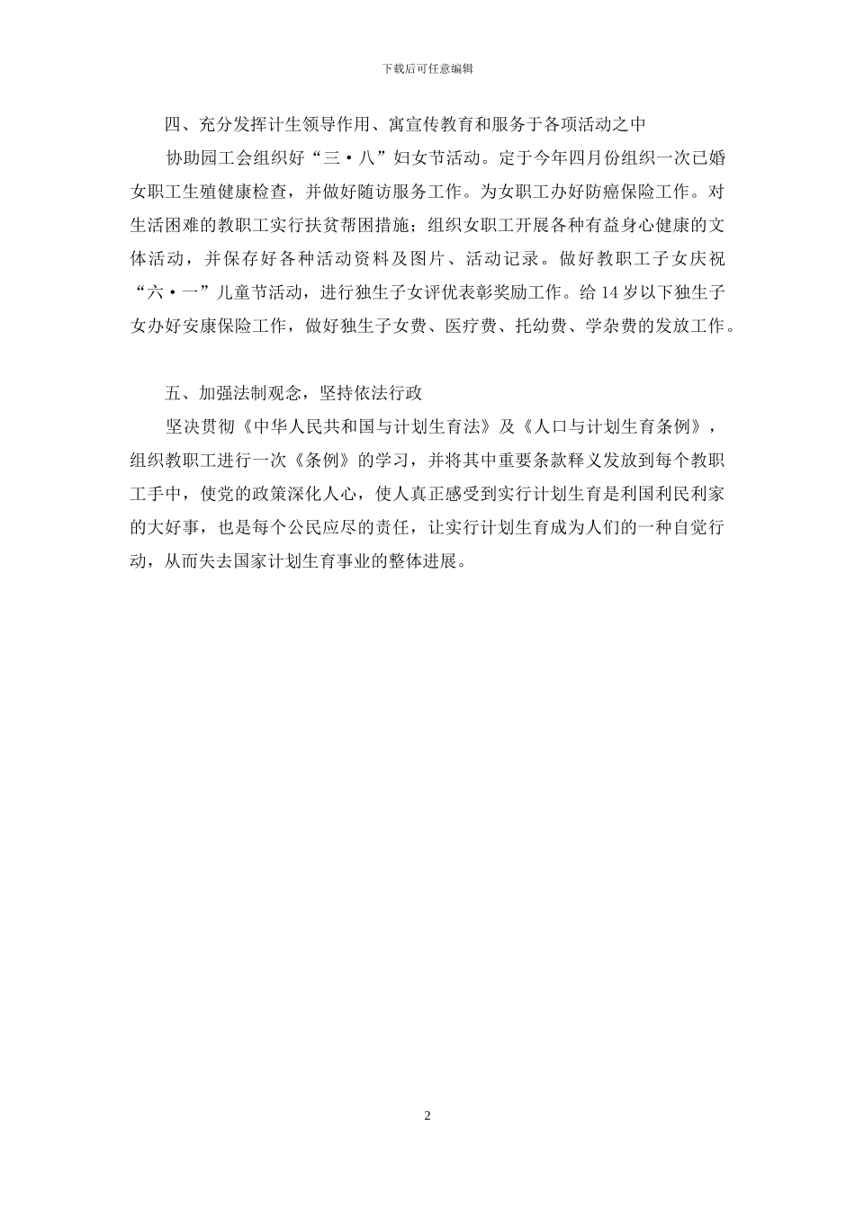 2024年11月计划生育工作总结格式_第2页