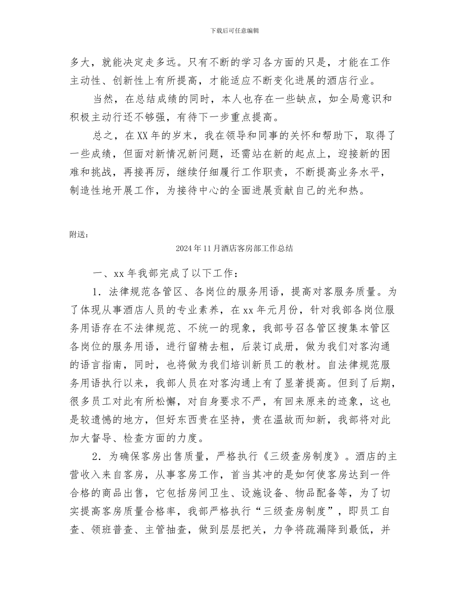 2024年11月酒店前台工作总结_第2页