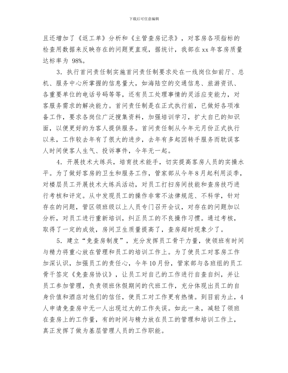 2024年11月酒店前台工作总结_第3页