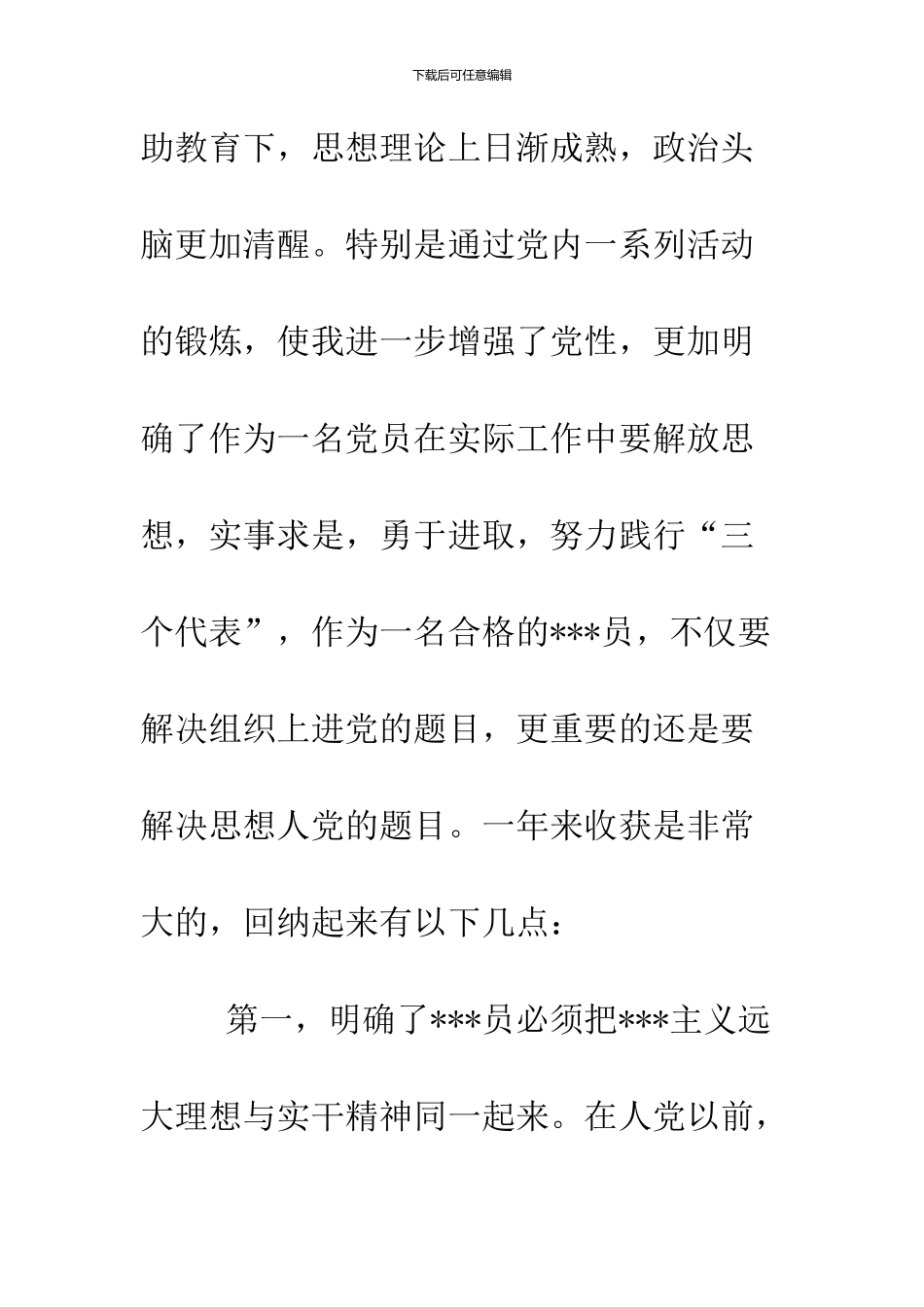 2024年11月预备党员入党转正申请书_第2页