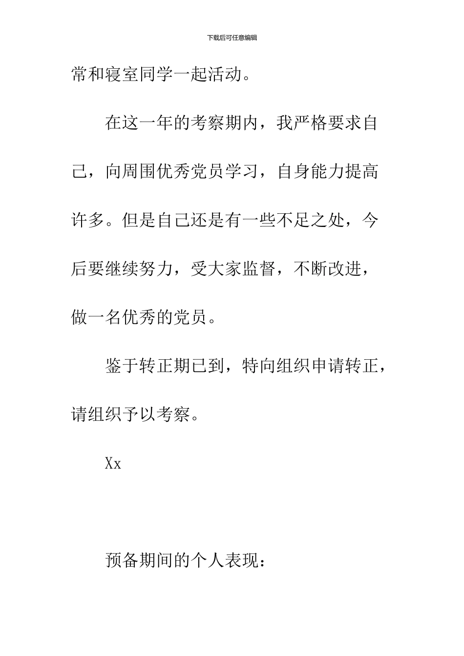 2024年11月预备党员转正申请(3篇)_第2页