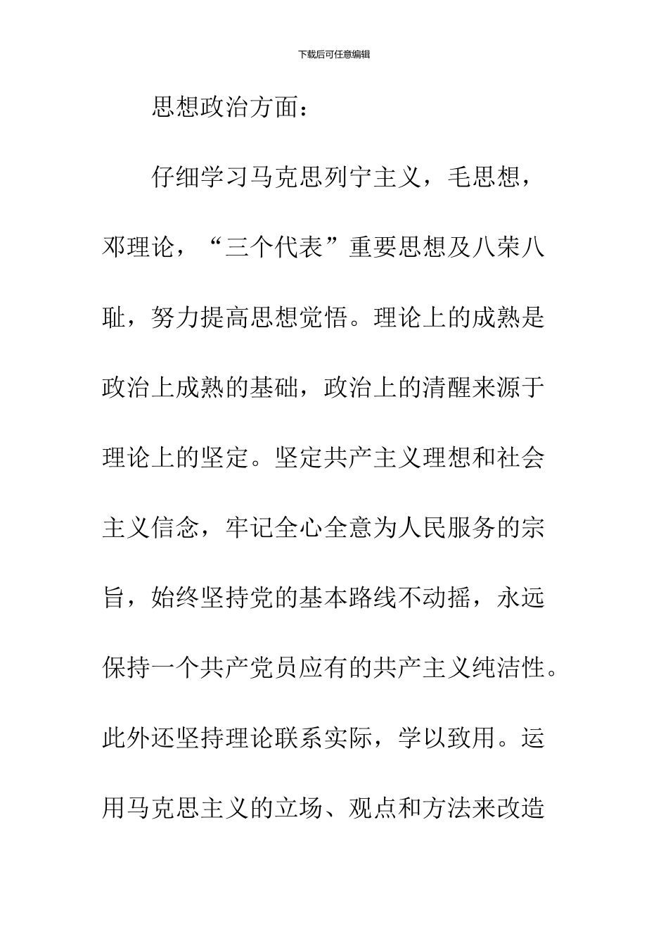 2024年11月预备党员转正申请(3篇)_第3页