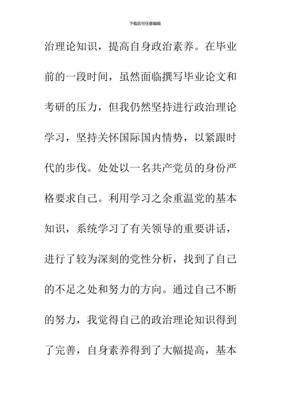 2024年11月预备党员转正申请_第2页