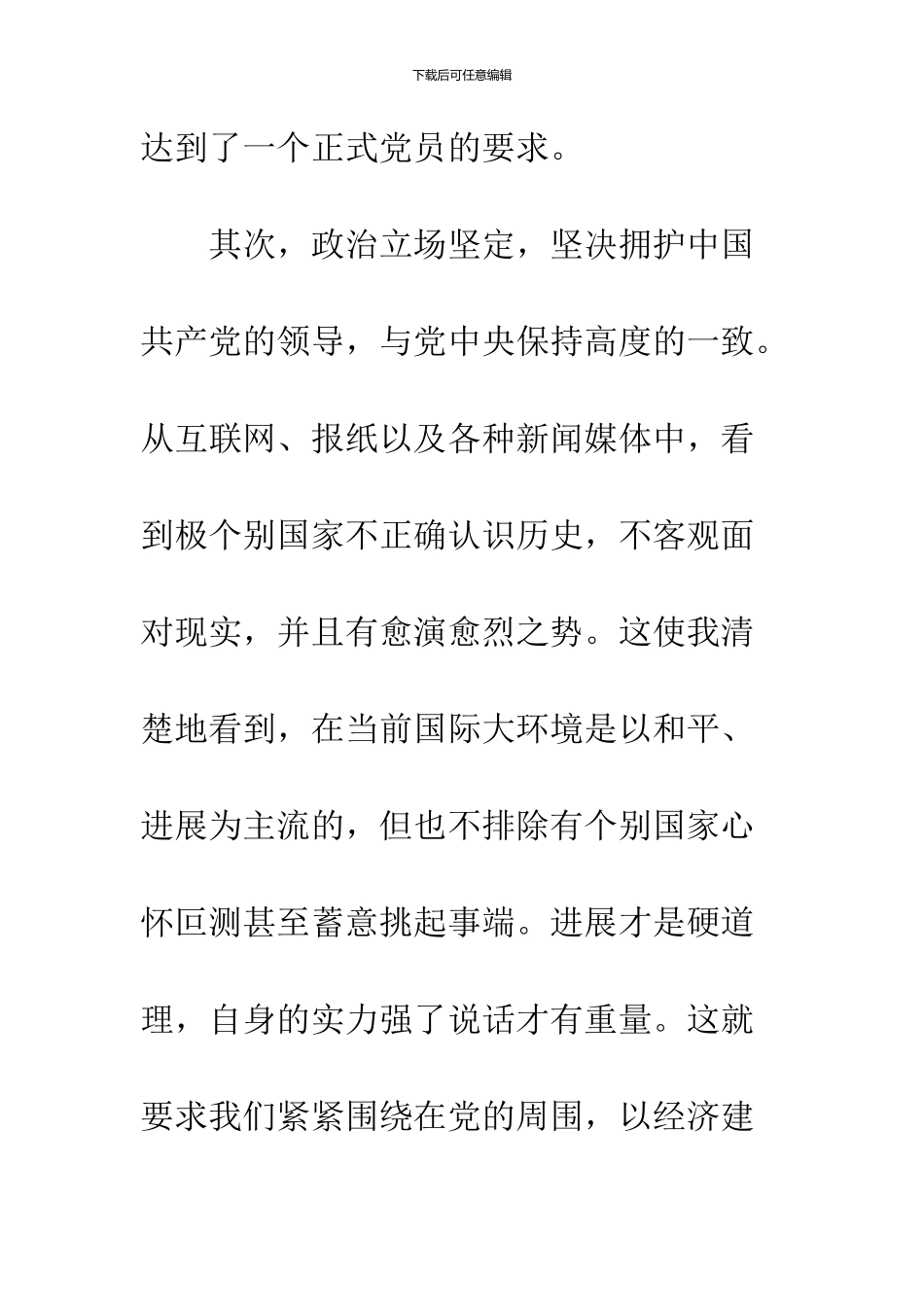 2024年11月预备党员转正申请_第3页