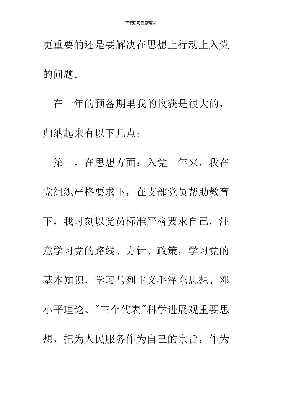 2024年11月预备党员转正申请书_第2页