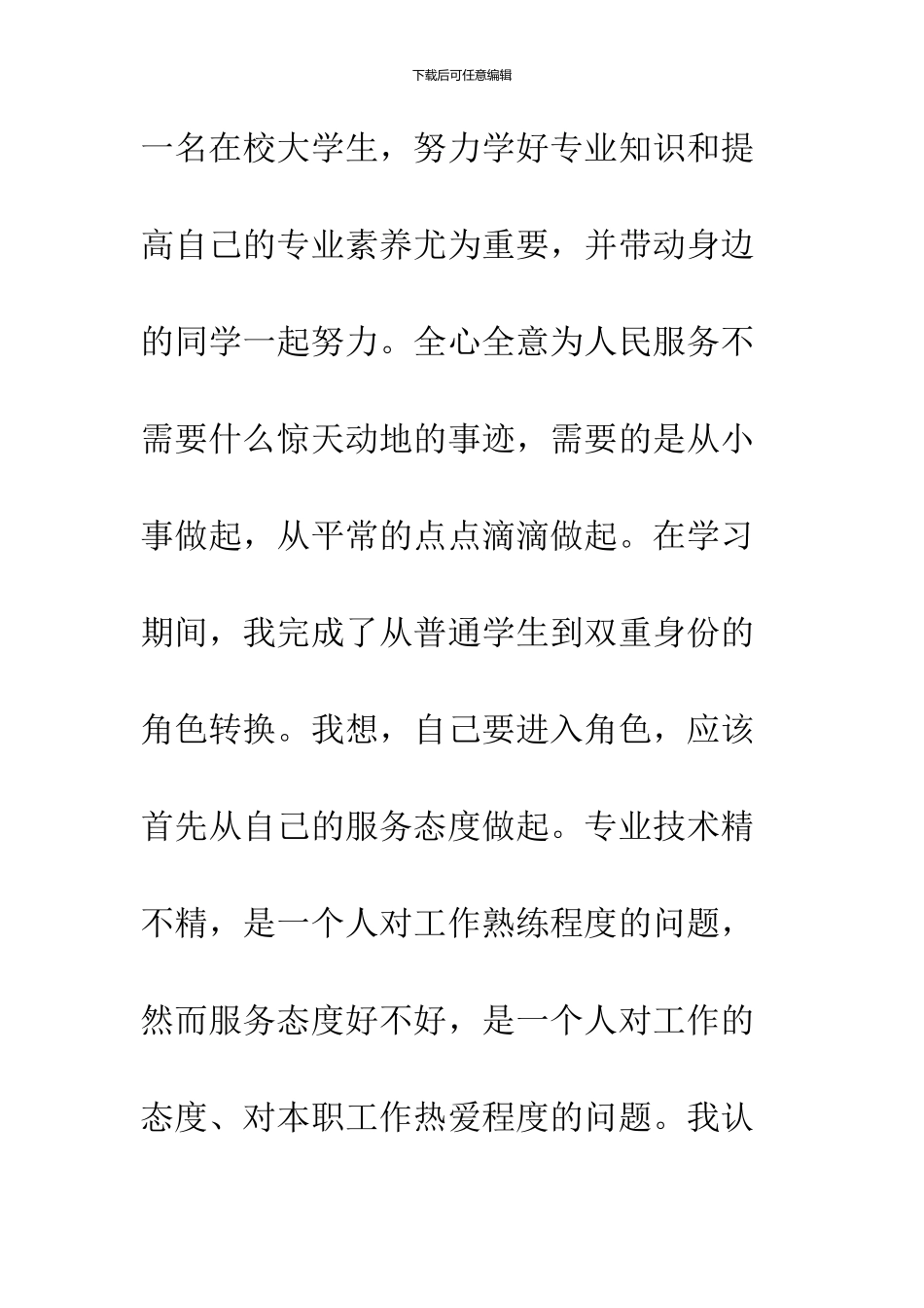 2024年11月预备党员转正申请书_第3页