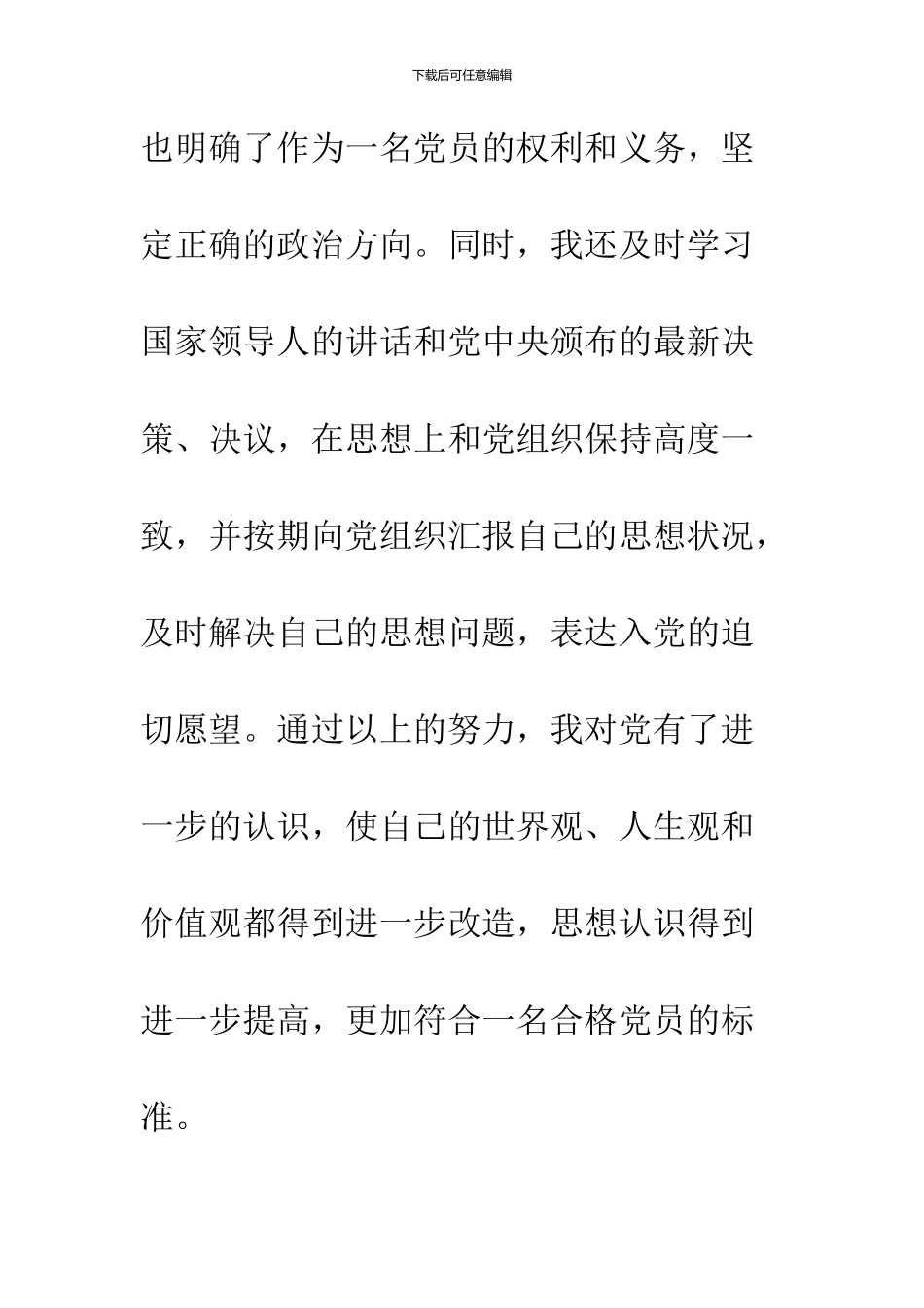 2024年11月预备党员转正申请1_第2页