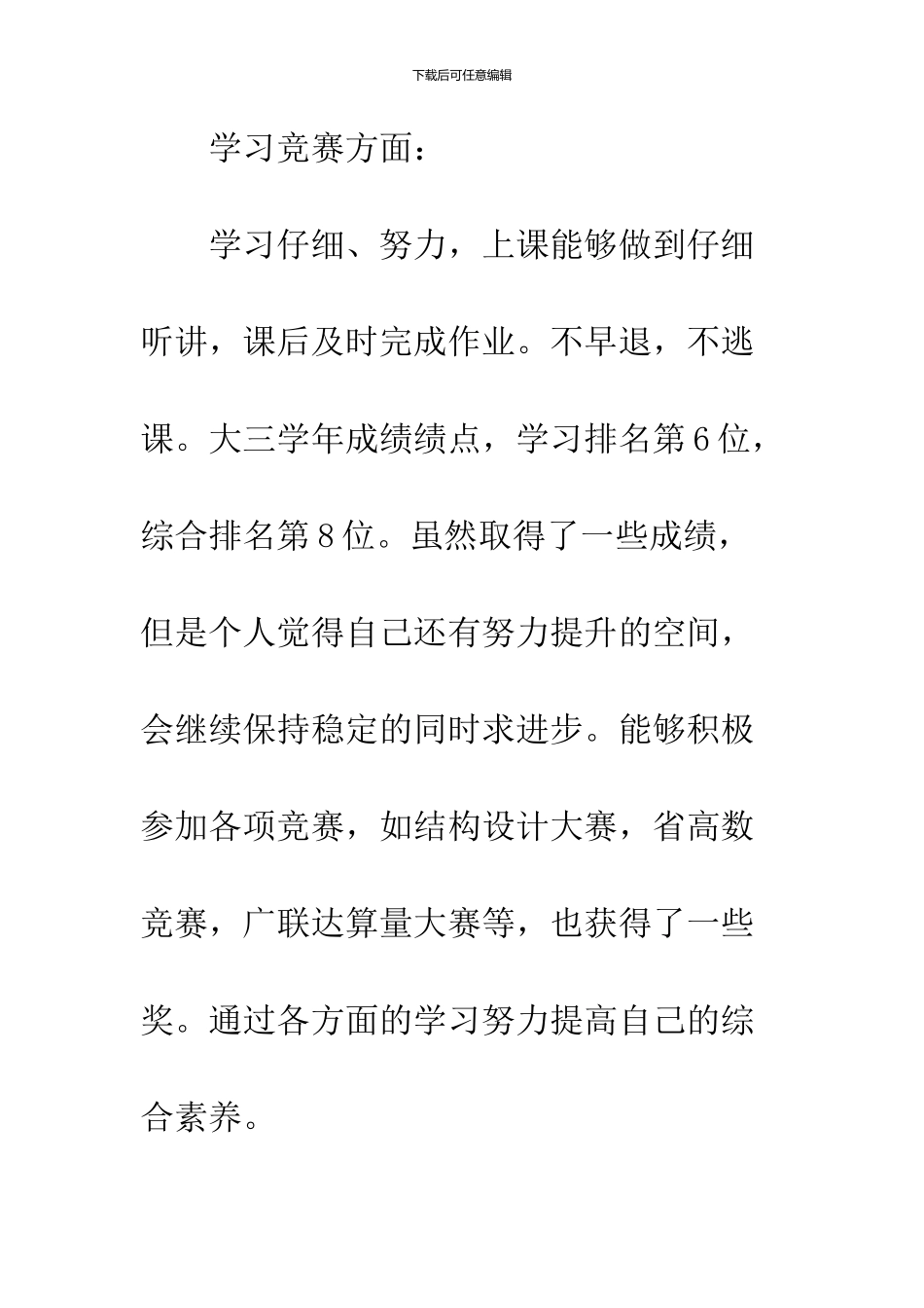 2024年11月预备党员转正申请1_第3页