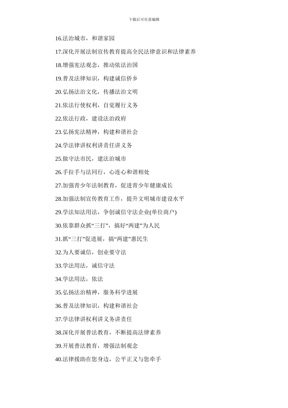 2024年12.4全国法制宣传日宣传标语横幅90句_第3页