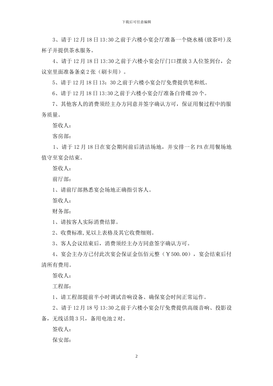 2024年12月18日六楼小宴会厅EO单_第2页