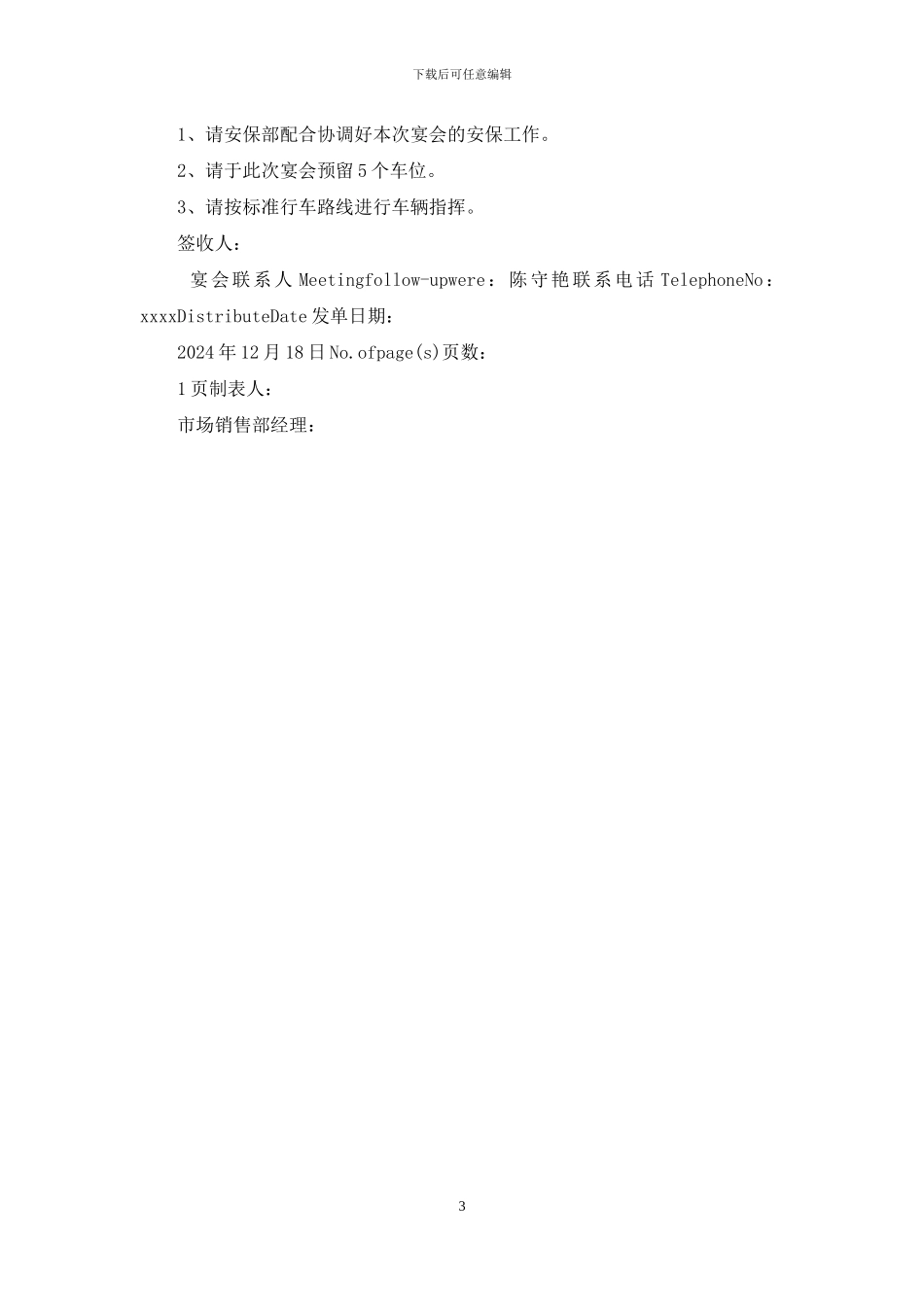 2024年12月18日六楼小宴会厅EO单_第3页