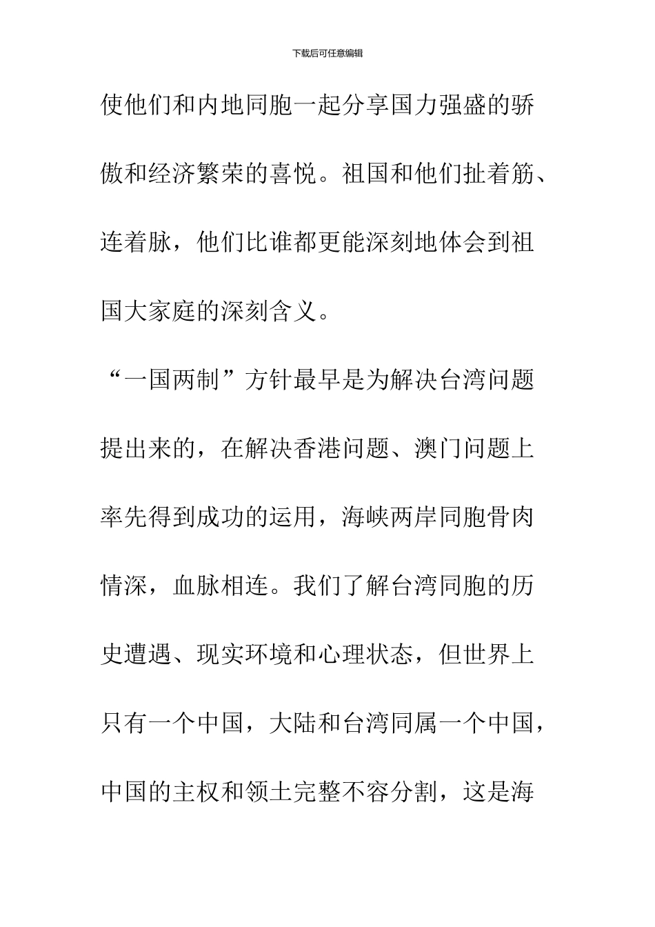 2024年12月20日国旗下讲话稿：澳门回归11周年纪念日_第2页