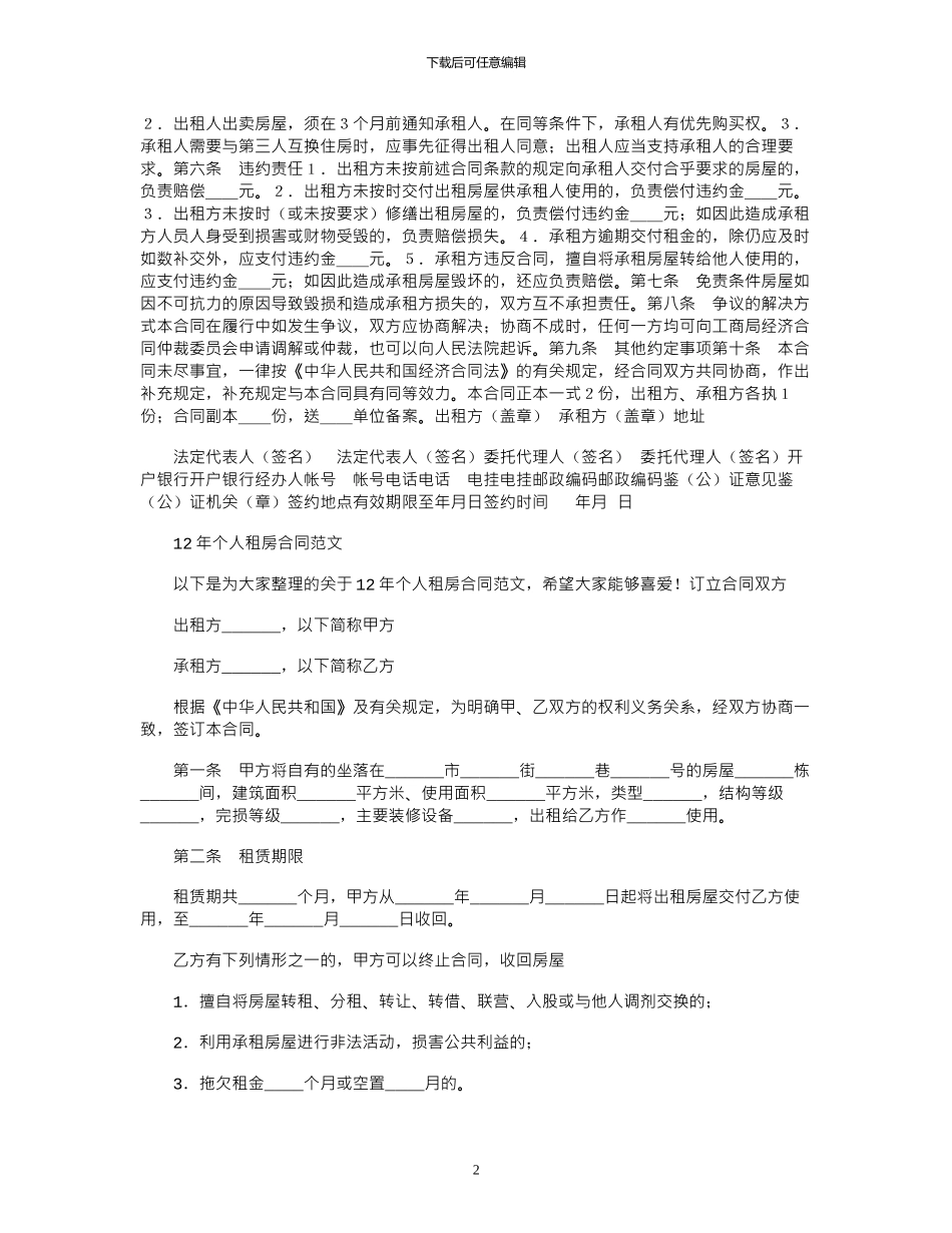 2024年12年完整租房合同范本_第2页