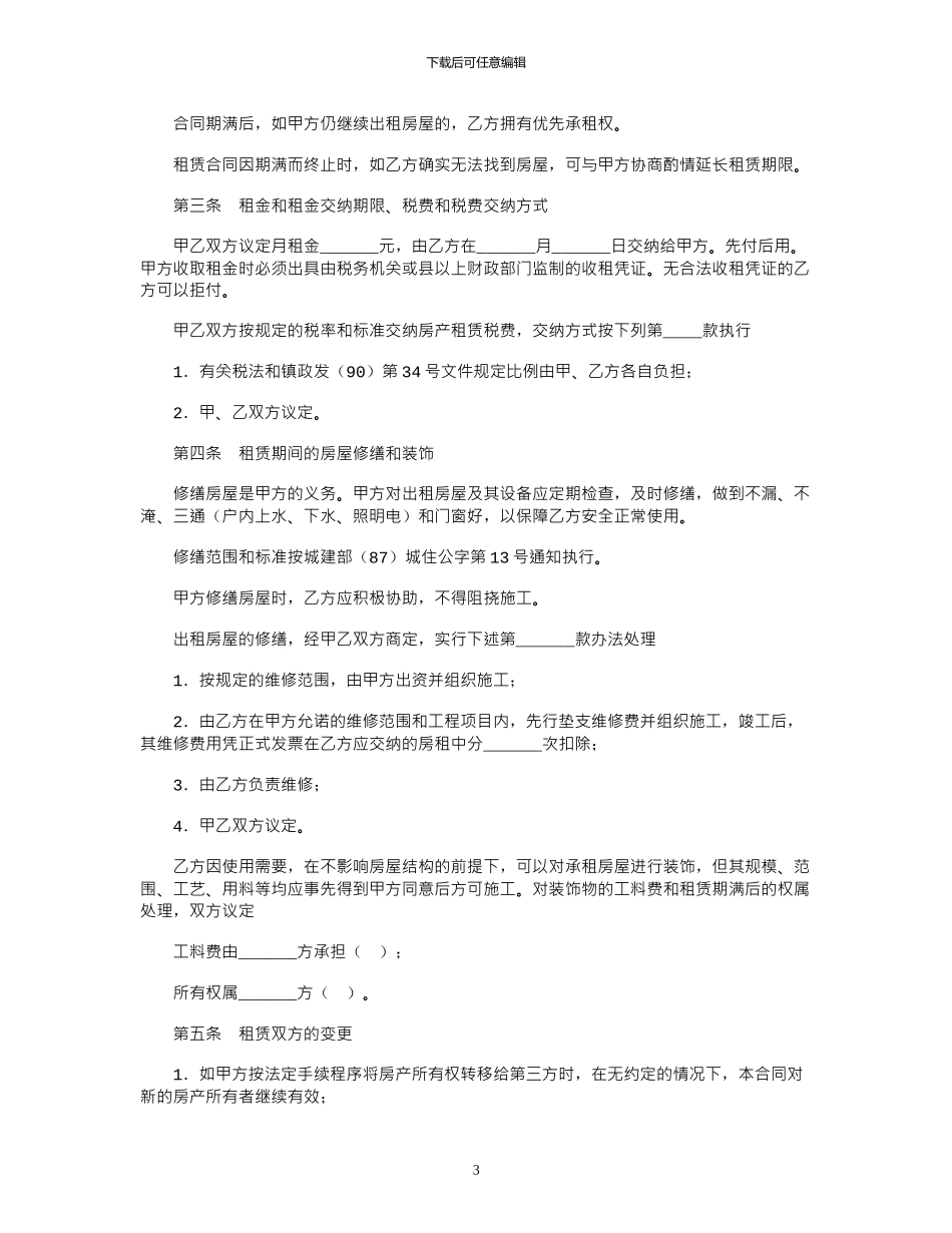2024年12年完整租房合同范本_第3页