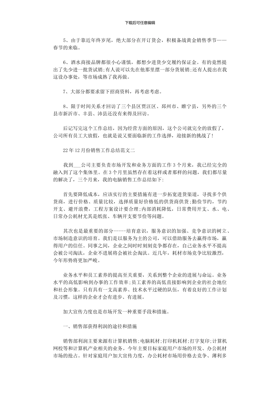 2024年12月份销售工作总结5篇汇总_第3页