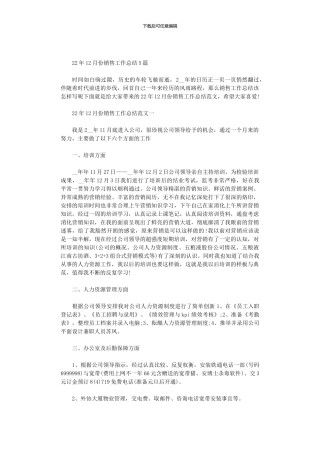 2024年12月份销售工作总结5篇汇总
