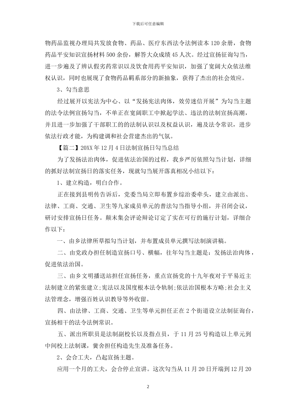 2024年12月4日法制宣传日活动总结_第2页