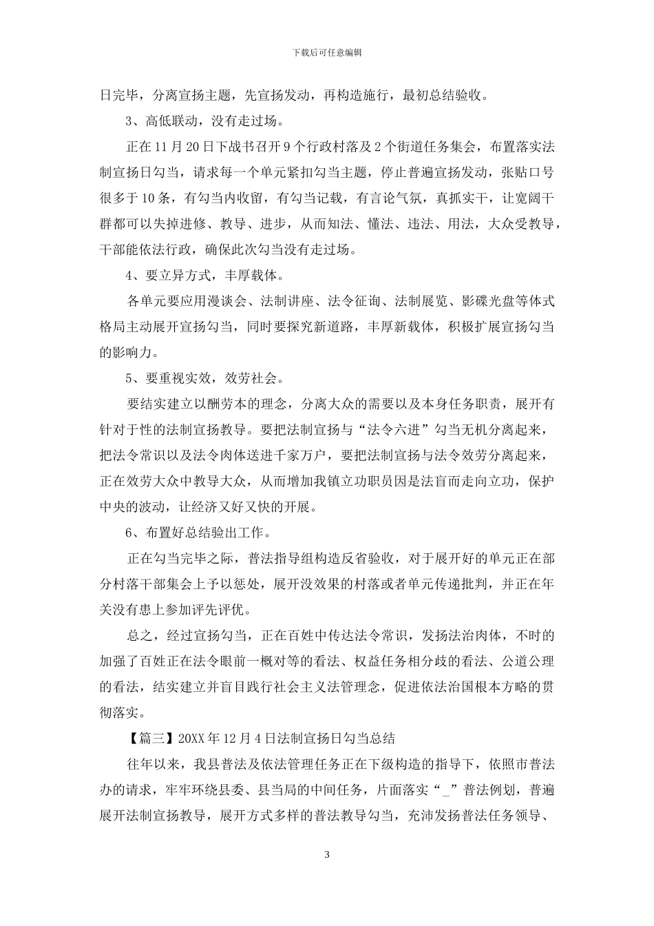 2024年12月4日法制宣传日活动总结_第3页