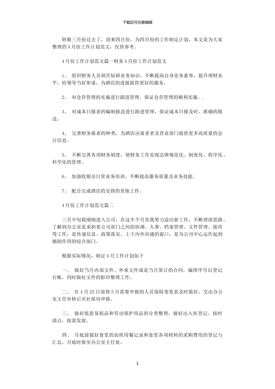 2024年12月份工作计划范文3篇汇总_第1页