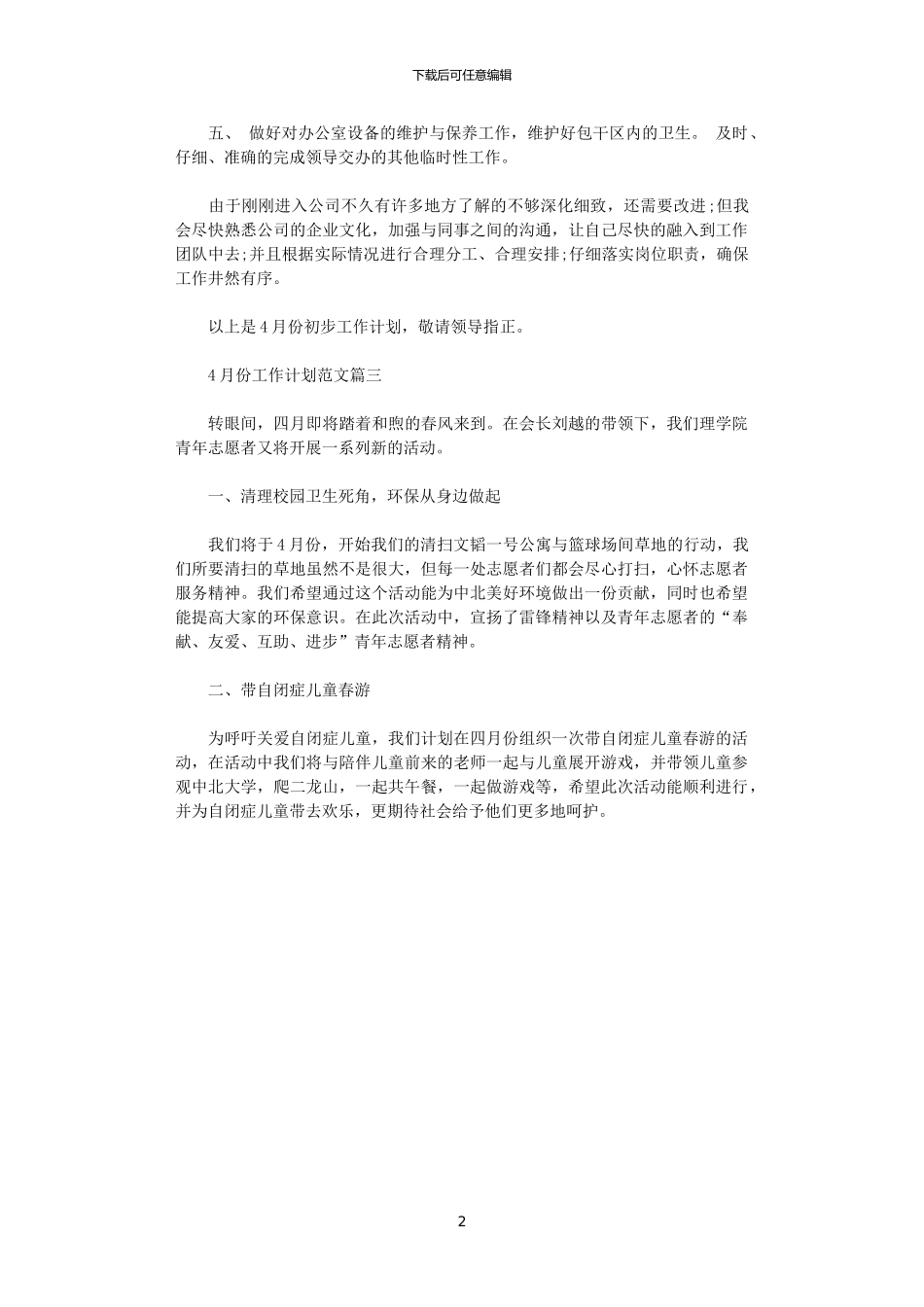 2024年12月份工作计划范文3篇汇总_第2页