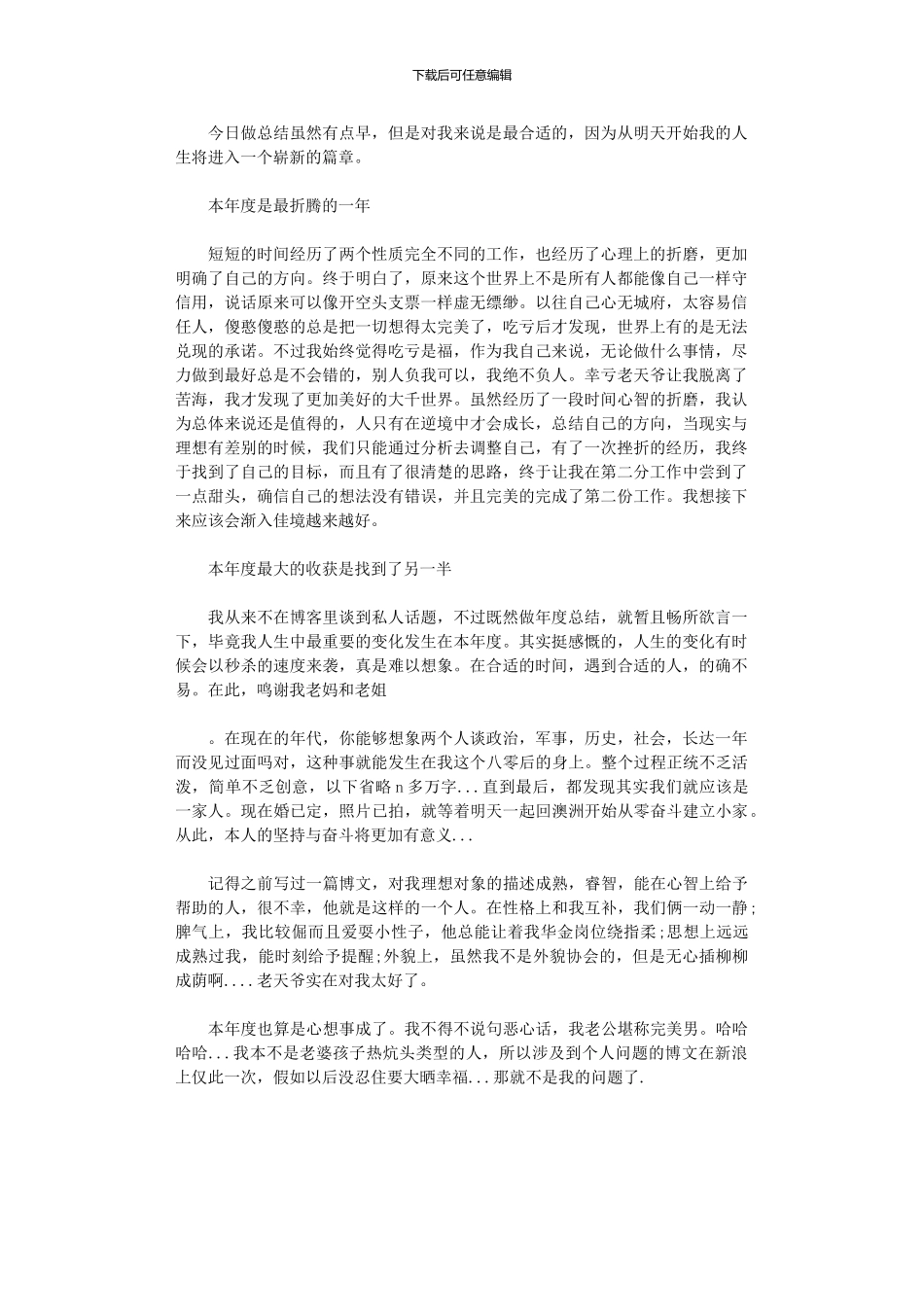 2024年12月个人年度工作总结_第1页