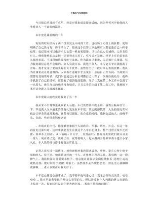 2024年12月个人年度工作总结