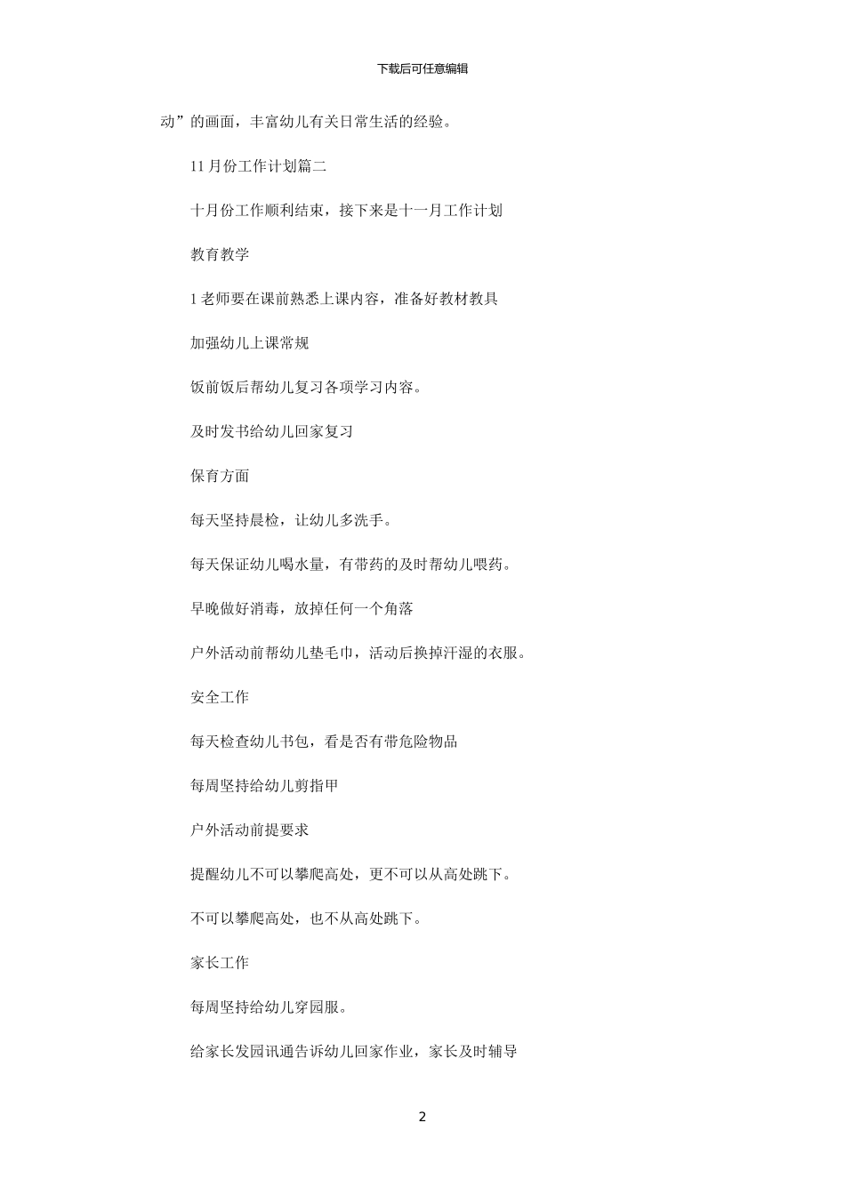 2024年12月份工作计划_第2页