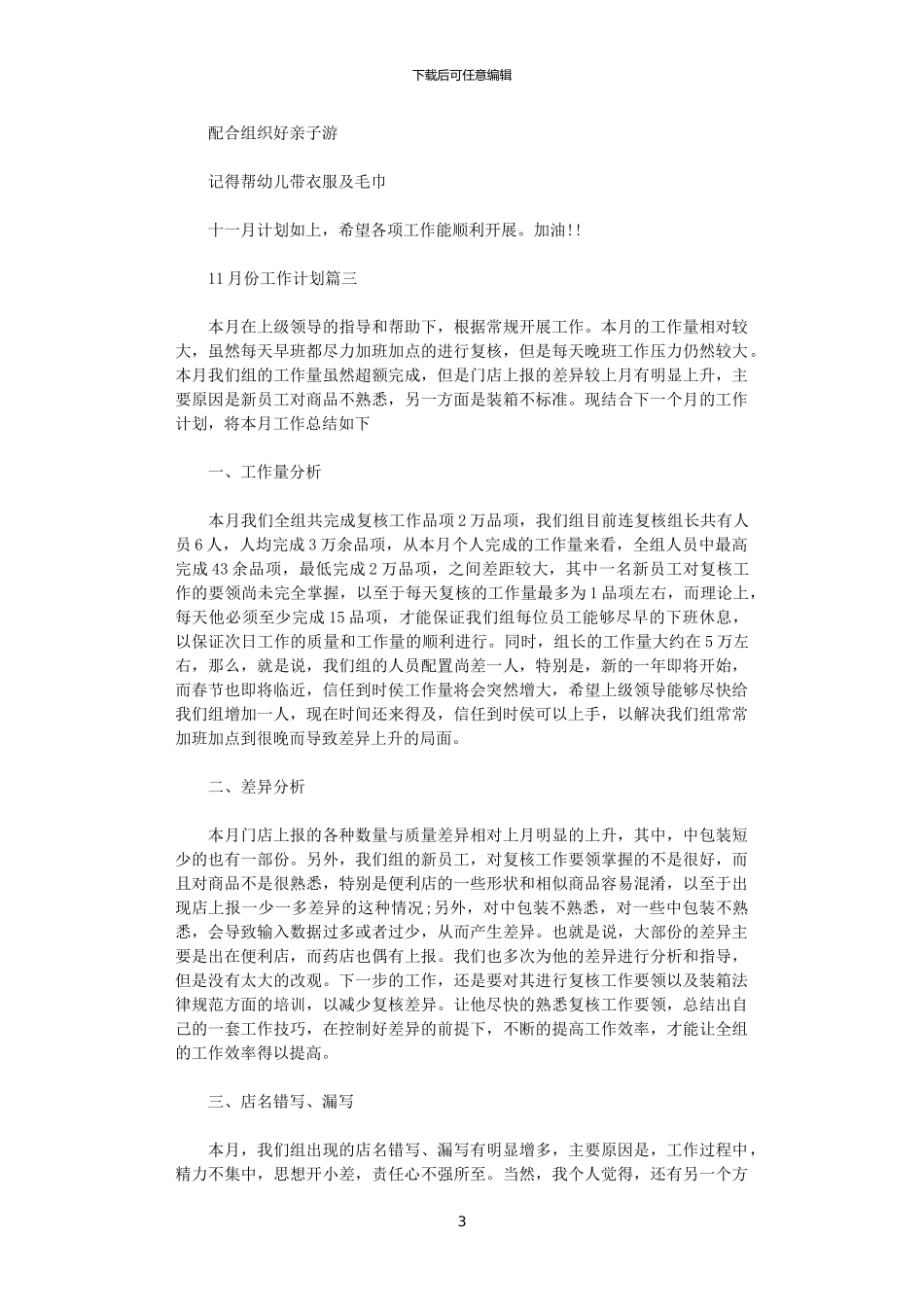 2024年12月份工作计划_第3页