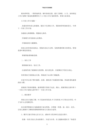 2024年12月份工作计划