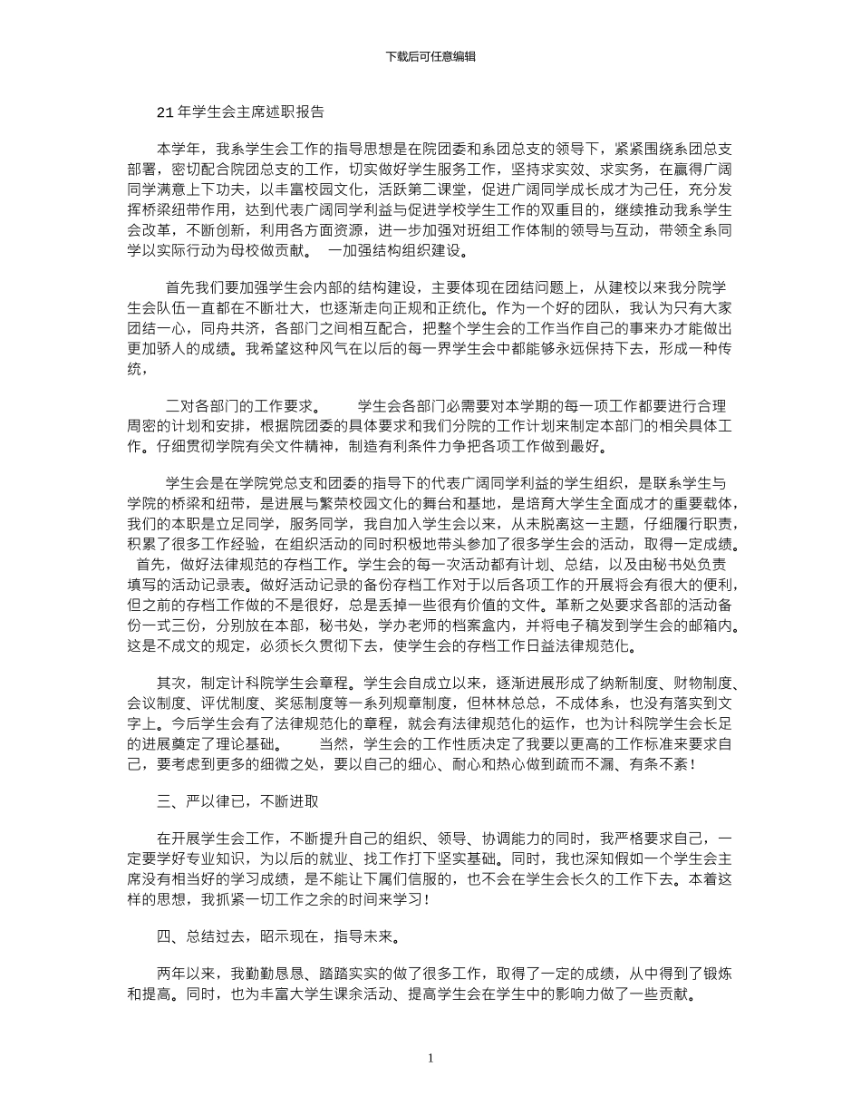 2024年12月公交驿站组长个人总结_第1页