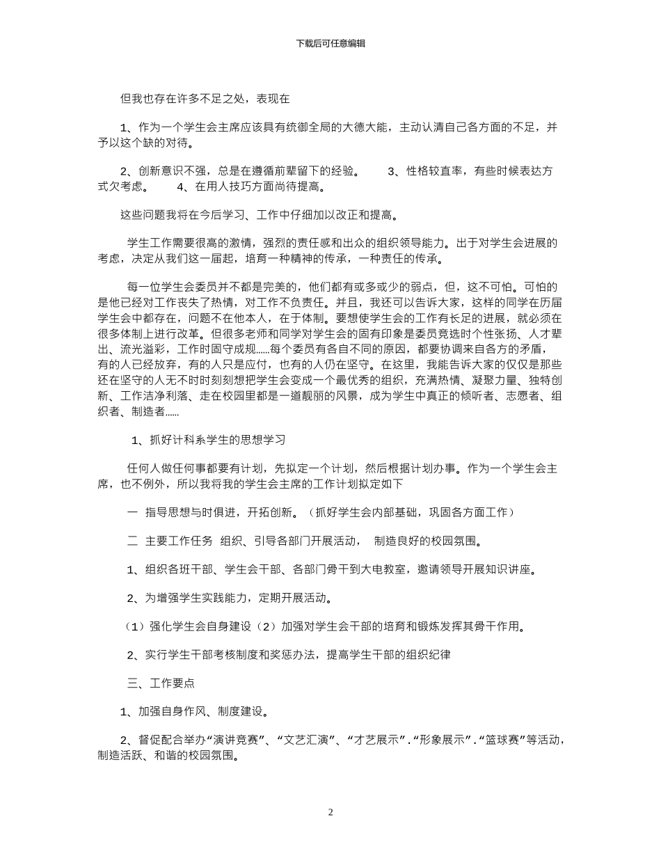 2024年12月公交驿站组长个人总结_第2页