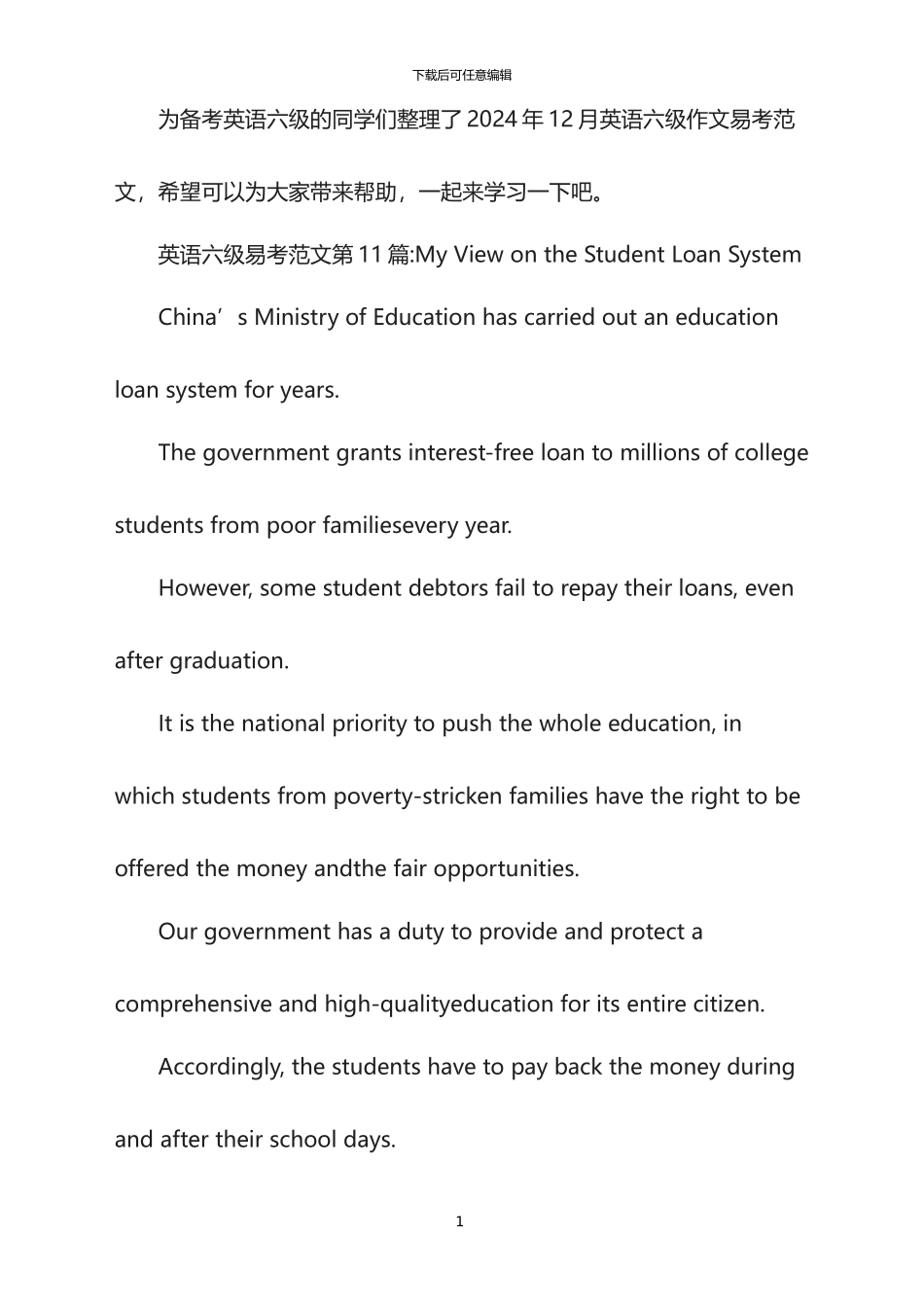2024年12月六级易考范文第11篇：My_第1页