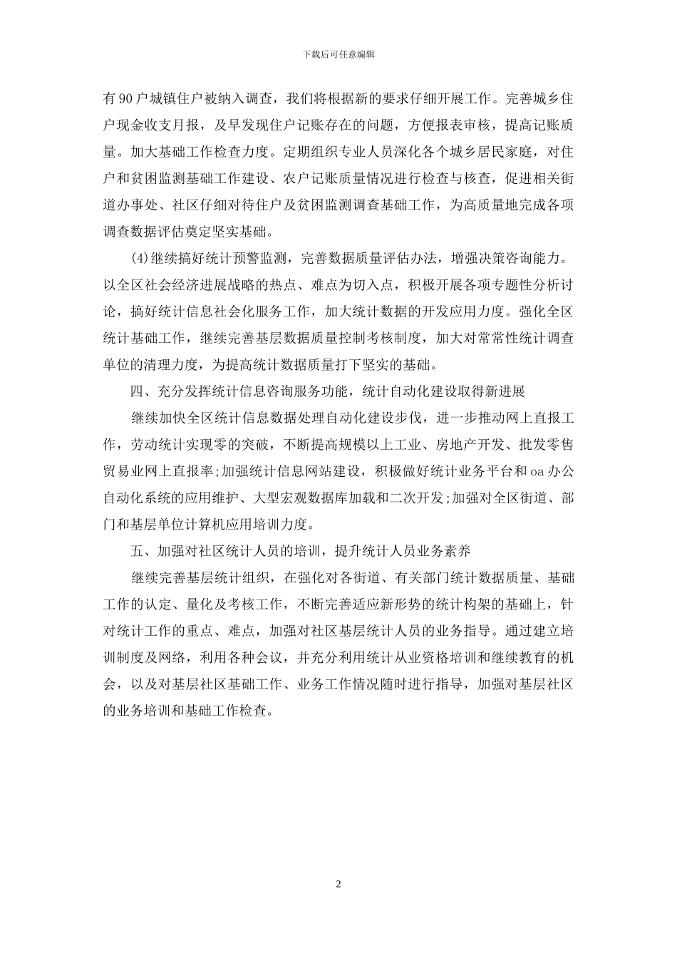 2024年12月公务员个人工作计划范文2024字_第2页