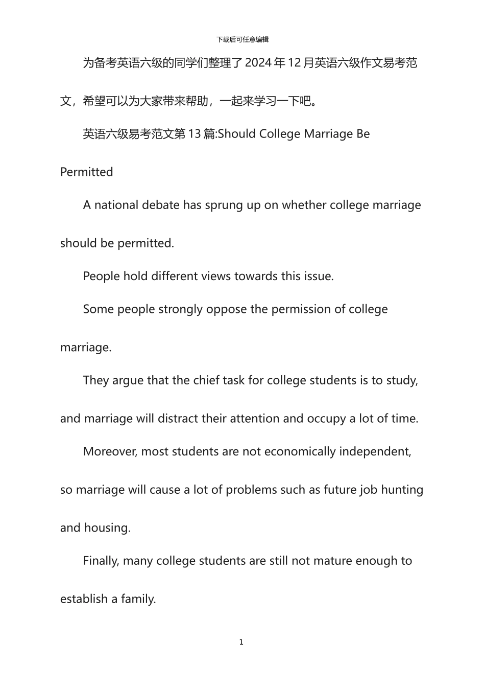 2024年12月六级易考范文第13篇：Should_第1页