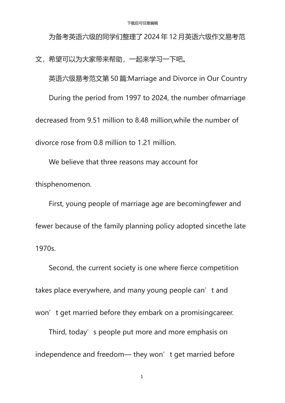 2024年12月六级易考范文第50篇：Marriage_第1页