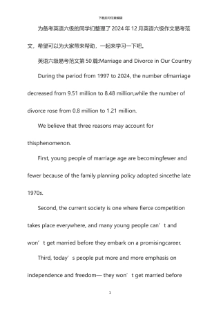 2024年12月六级易考范文第50篇：Marriage