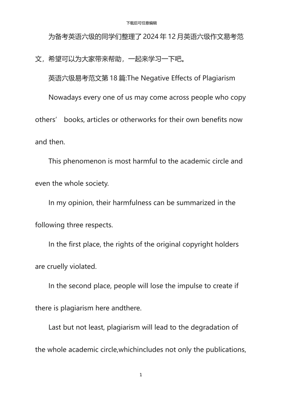 2024年12月六级易考范文第18篇：The_第1页
